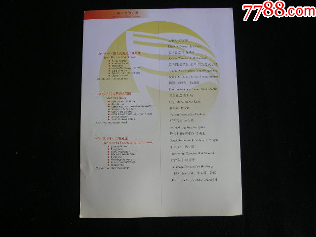 2006年第4屆世界合唱比賽綜合音樂(lè)會(huì)節(jié)目單_價(jià)格8元【藏品廣場(chǎng)】_第2張_7788收藏__收藏?zé)峋€(xiàn)