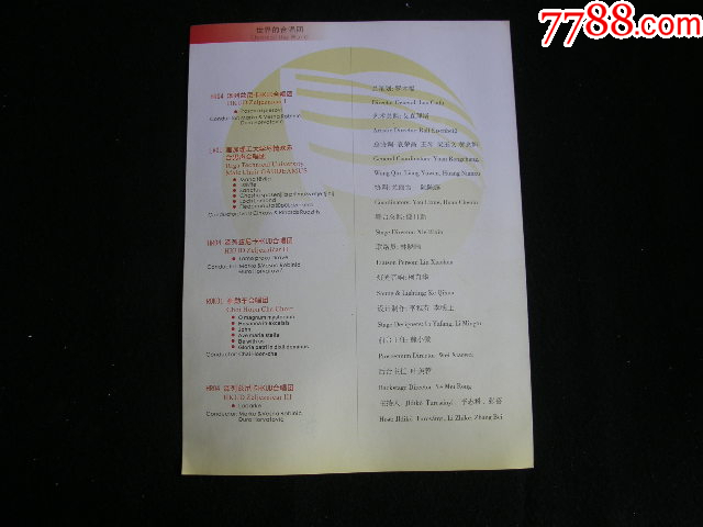 2006年第4屆世界合唱比賽綜合音樂會(huì)節(jié)目單_價(jià)格8元【藏品廣場(chǎng)】_第2張_7788收藏__收藏?zé)峋€