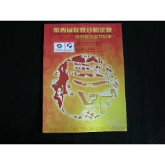 2006年第4屆世界合唱比賽綜合音樂會(huì)節(jié)目單(se106499751)_藏品廣場