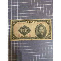 1935年交通银行伍元帆船版_货币民国币_三木名品轩【7788旧书网】