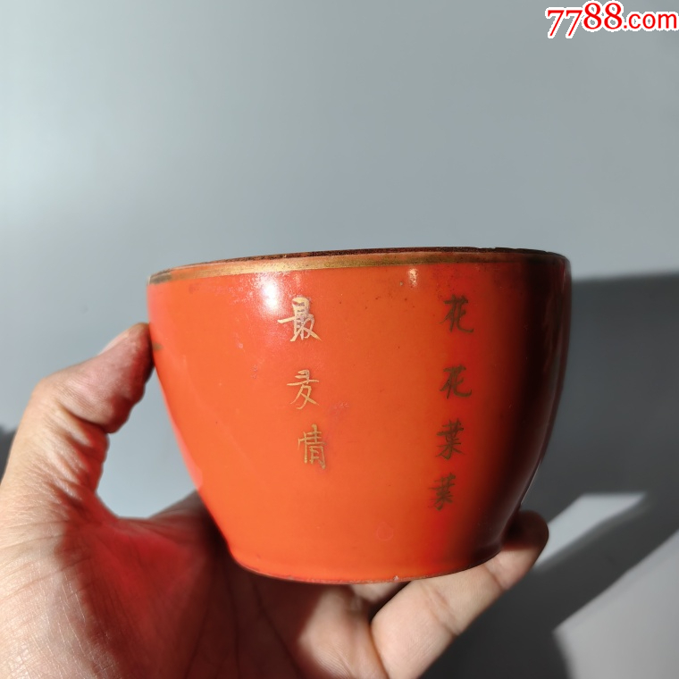 同治礬紅細路詩文蘭花蓋缸老瓷器青花粉彩淺絳彩墨彩單色釉刻_價格350元【清茗敘瓷丶】_第8張_7788收藏__收藏熱線