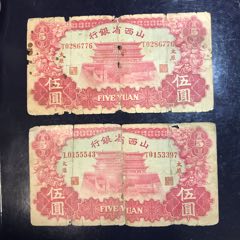 楽天市場】中国銀行 伍圓 5元 美品 中華民国29年 世界 外国 貨幣