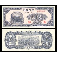 中国(交通銀行) 伍圓(5円・5元)紙幣 1935年(中華民国24年製版