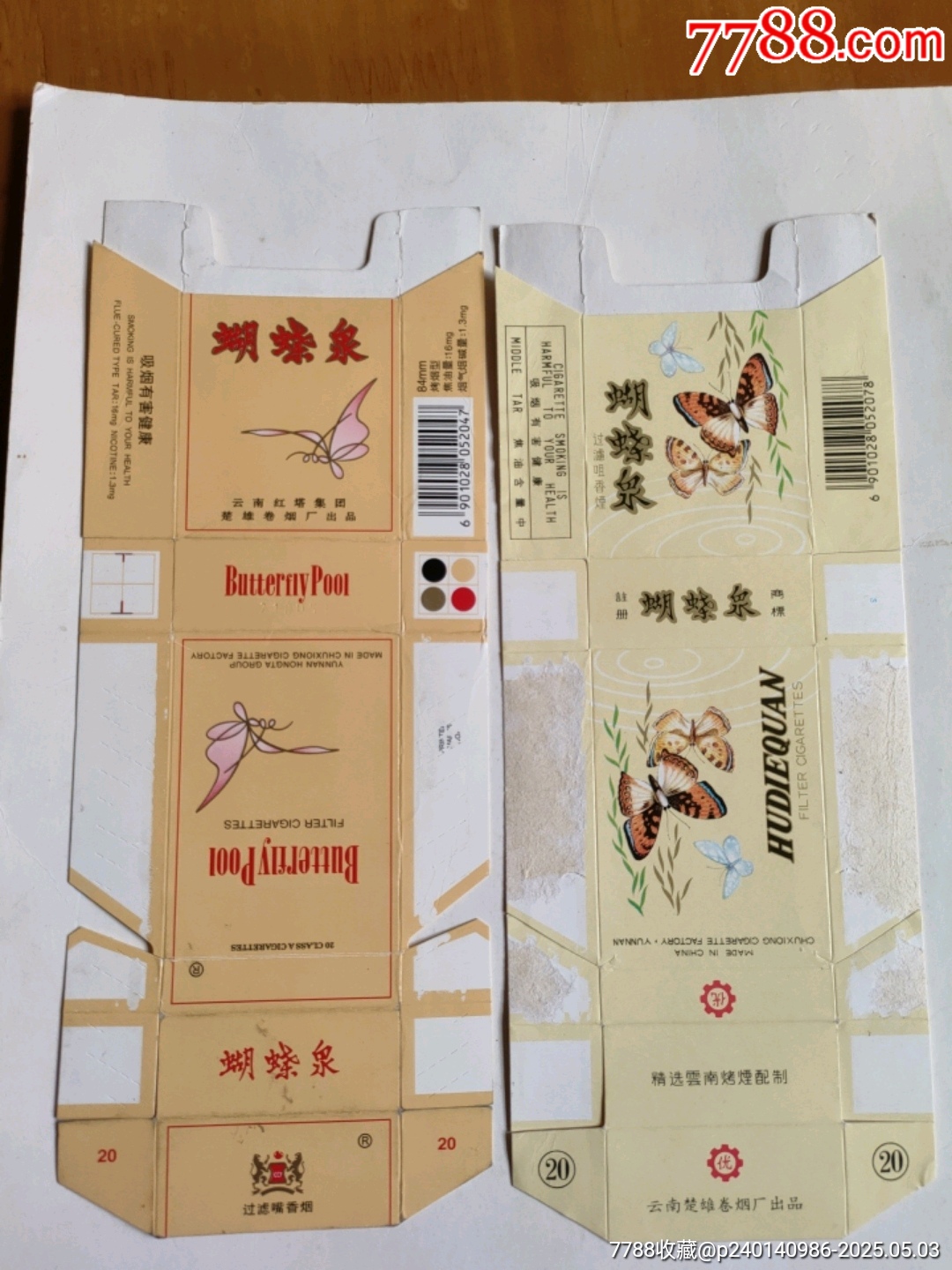 蝴蝶泉~兩種~云南_價格5元【永安收藏】_第1張_7788收藏__收藏?zé)峋€
