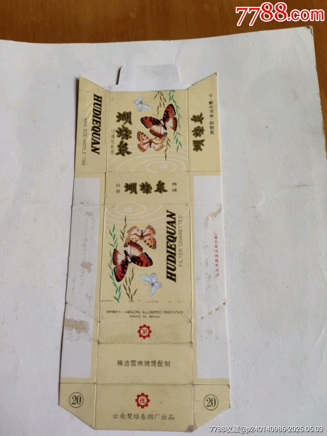 蝴蝶泉~無條碼~云南_價格5元【永安收藏】_第1張_7788收藏__收藏?zé)峋€