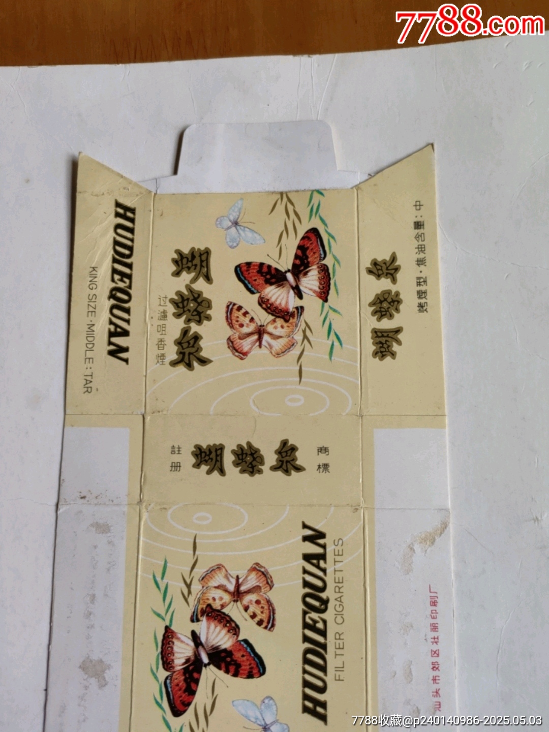 蝴蝶泉~無條碼~云南_價格5元【永安收藏】_第2張_7788收藏__收藏?zé)峋€