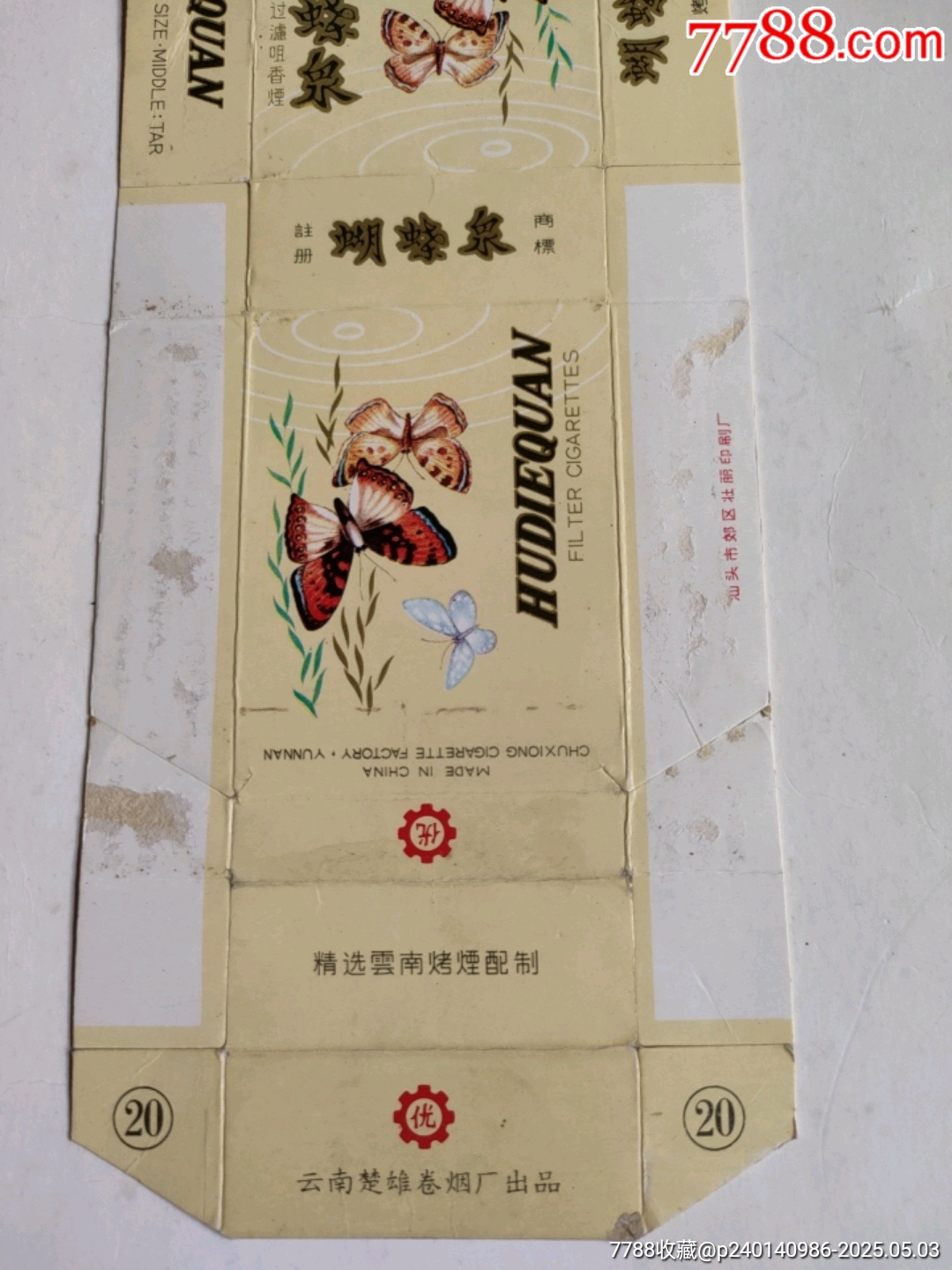 蝴蝶泉~無條碼~云南_價格5元【永安收藏】_第3張_7788收藏__收藏?zé)峋€