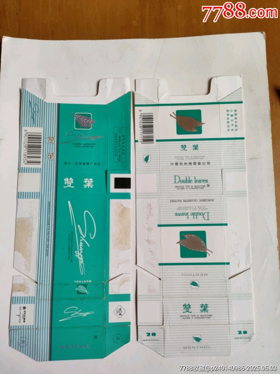 雙葉~兩種~杭州_價格5元【永安收藏】_第1張_7788收藏__收藏?zé)峋€