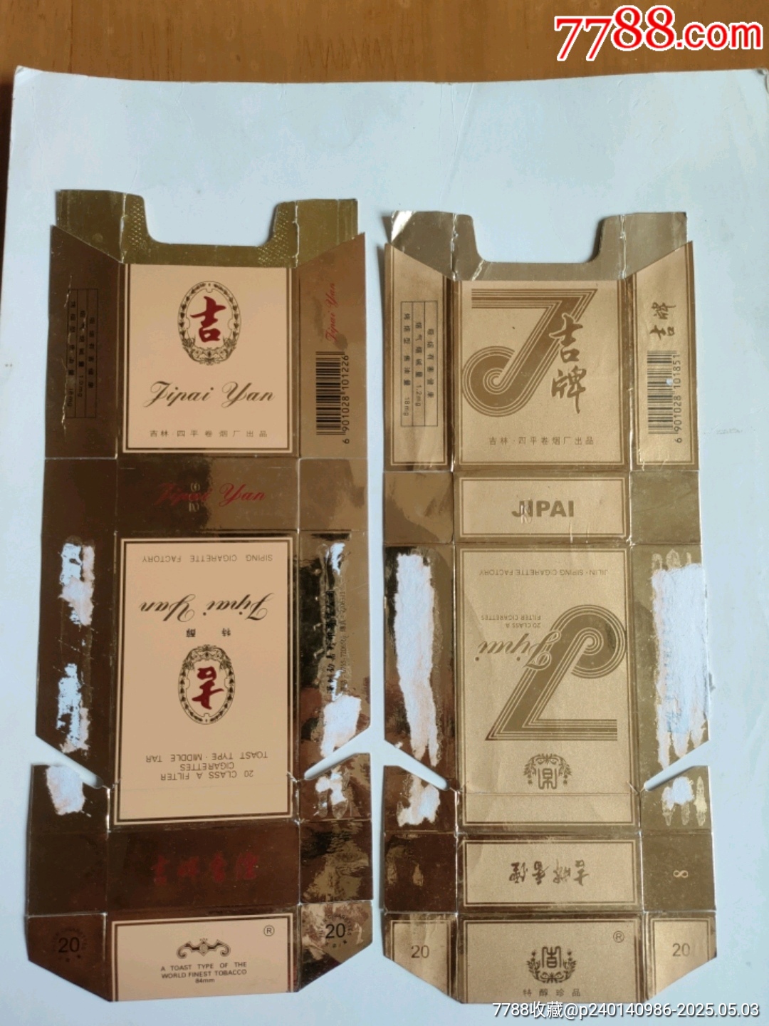 吉牌~兩種~吉林_價格5元【永安收藏】_第1張_7788收藏__收藏?zé)峋€