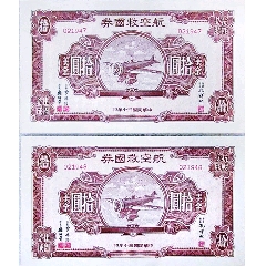 新疆纸币新疆财政厅库官票红钱400文民国20年1931年（有修）_银票