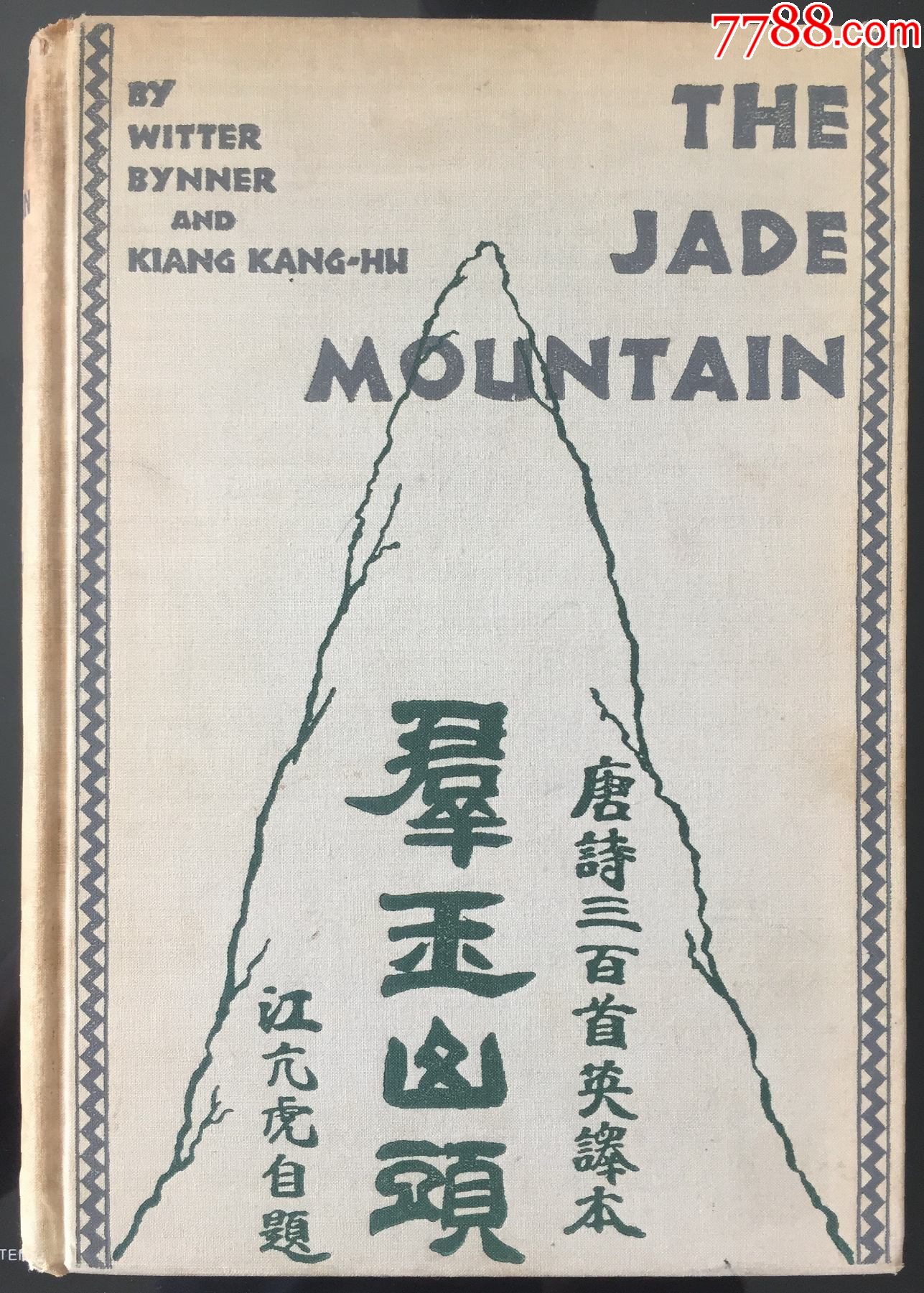 Amazon.co.jp: ＠1915年 楚辞集注 掃葉山房 石印 漢文 古籍 検索