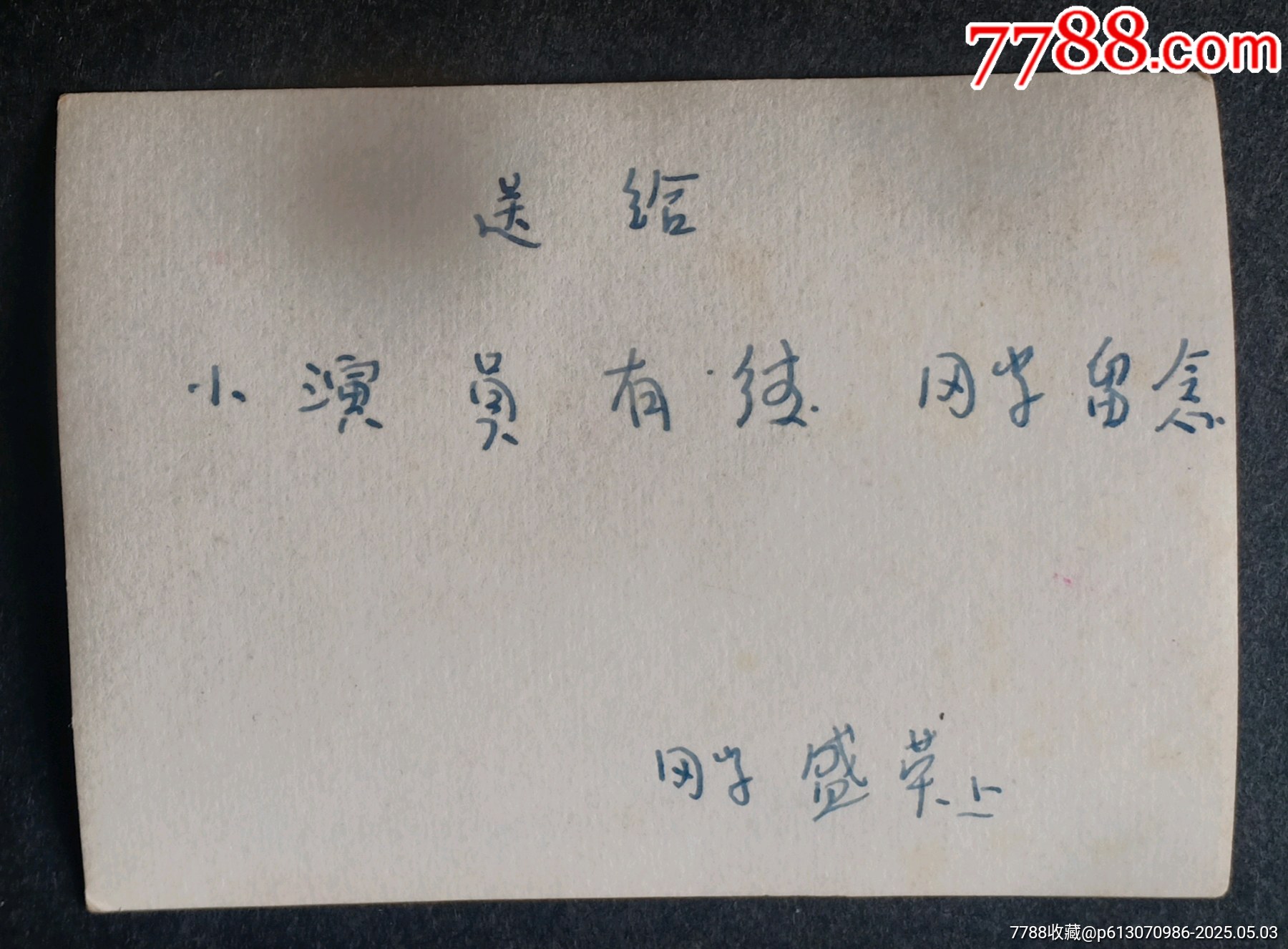 劉巧兒_價格10元【安居收藏店】_第2張_7788收藏__收藏熱線