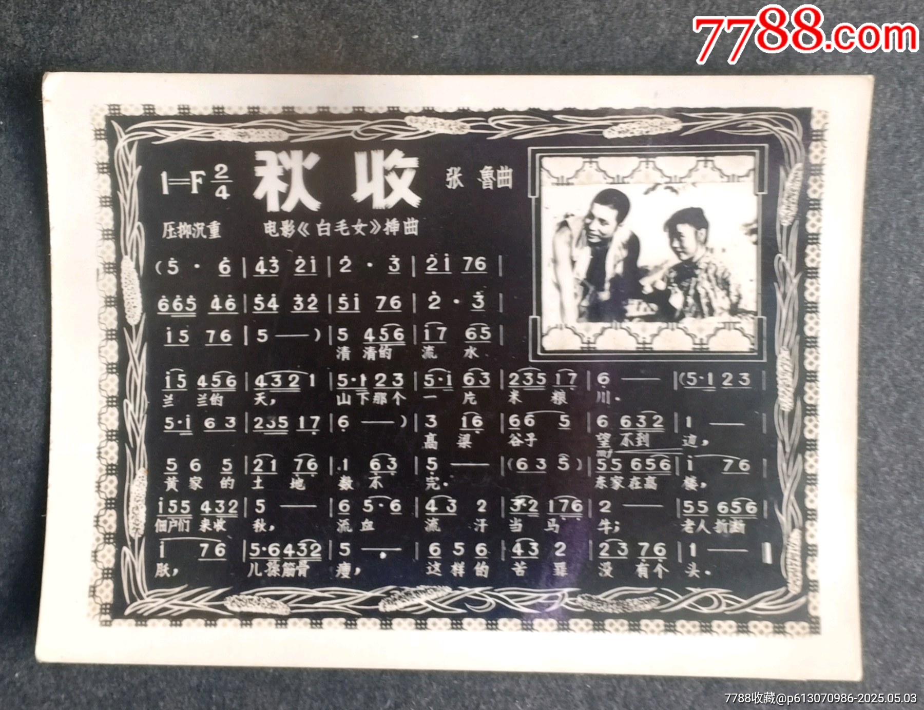 秋收_價格10元【安居收藏店】_第1張_7788收藏__收藏?zé)峋€