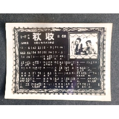 秋收(se106480837)_安居收藏店