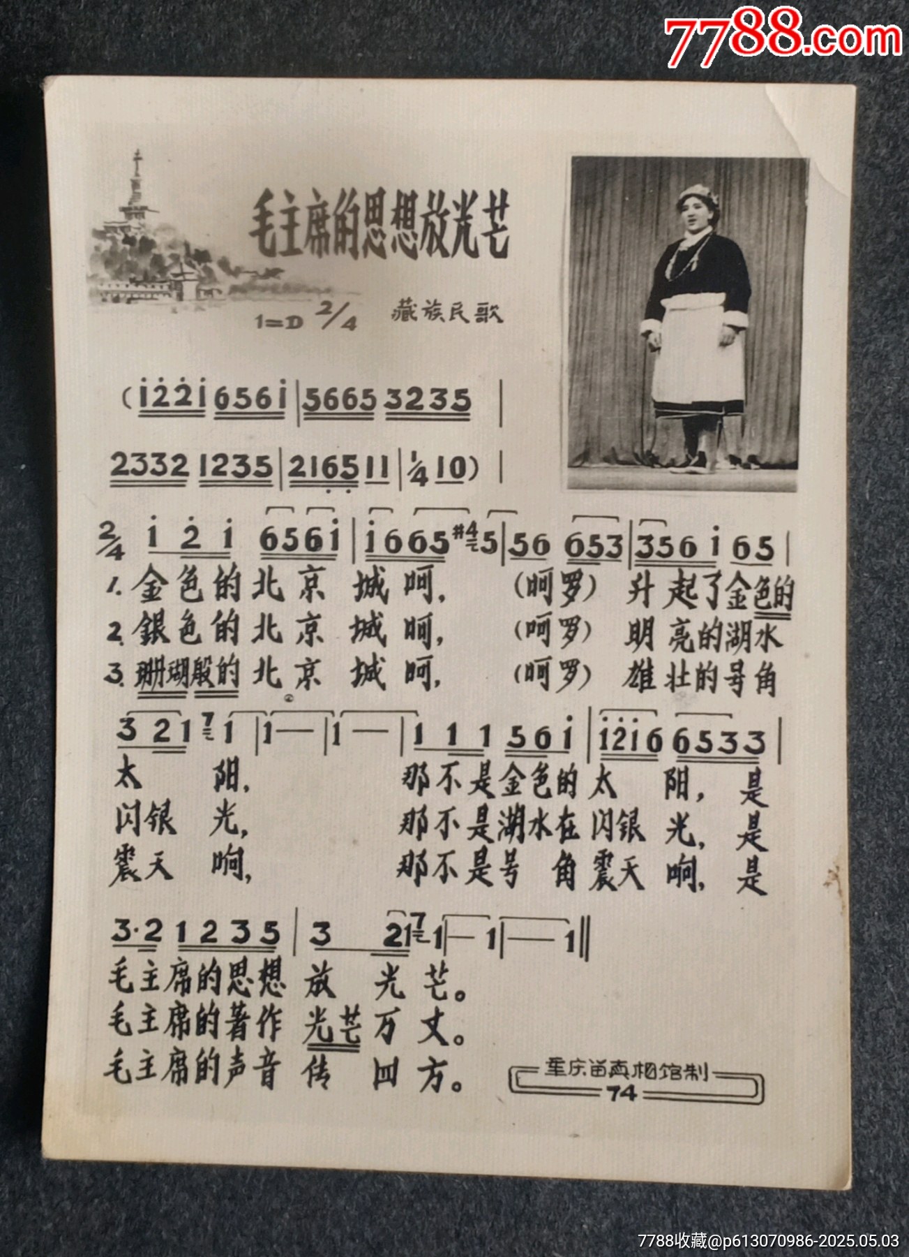 毛主席思想放光芒_價(jià)格10元【安居收藏店】_第1張_7788收藏__收藏?zé)峋€