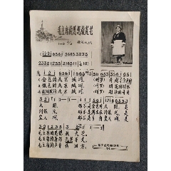 毛主席思想放光芒(se106480845)_安居收藏店