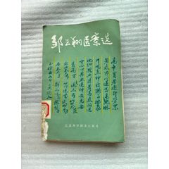正版外经微言清陈士铎柳璇宋白杨校注中国医药科技出版