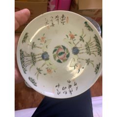 晚清時期粉彩竹節(jié)詩文賞盤一個（直徑15厘米）林中生玉竹月下美人來包老全美品放