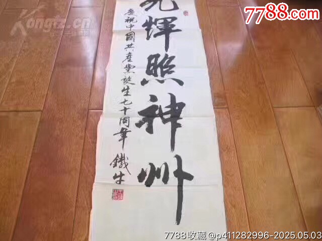 4358J03王鐵牛書法????_價(jià)格500元_第1張_7788收藏__收藏?zé)峋€