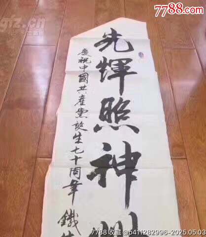 4358J03王鐵牛書法????_價(jià)格500元_第2張_7788收藏__收藏?zé)峋€