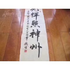 4358J03王鐵牛書法????_遼南博雅齋