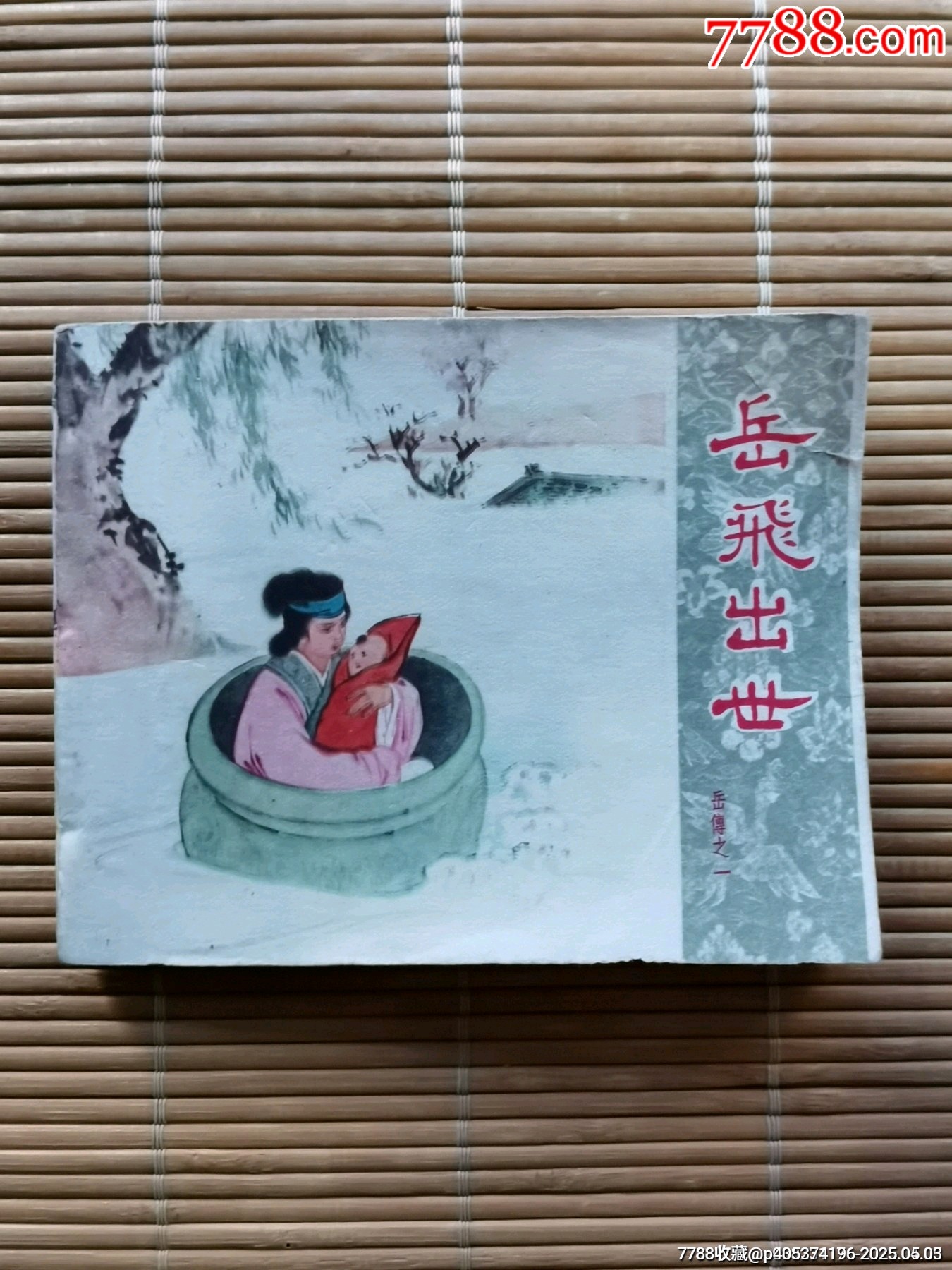 面山瑞方禅師二百五十回大遠忌法要 | 典座ネットブログ～禅と