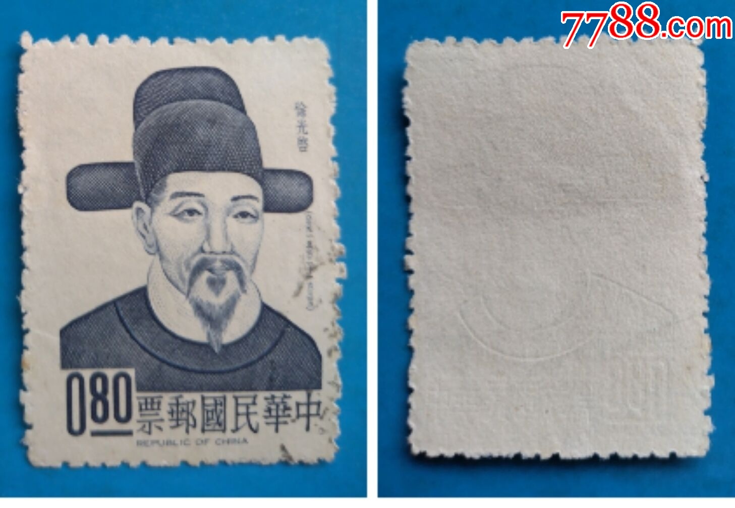 纪100古代科学家-徐光启（信销票1枚全)-民国邮票-7788红宝书