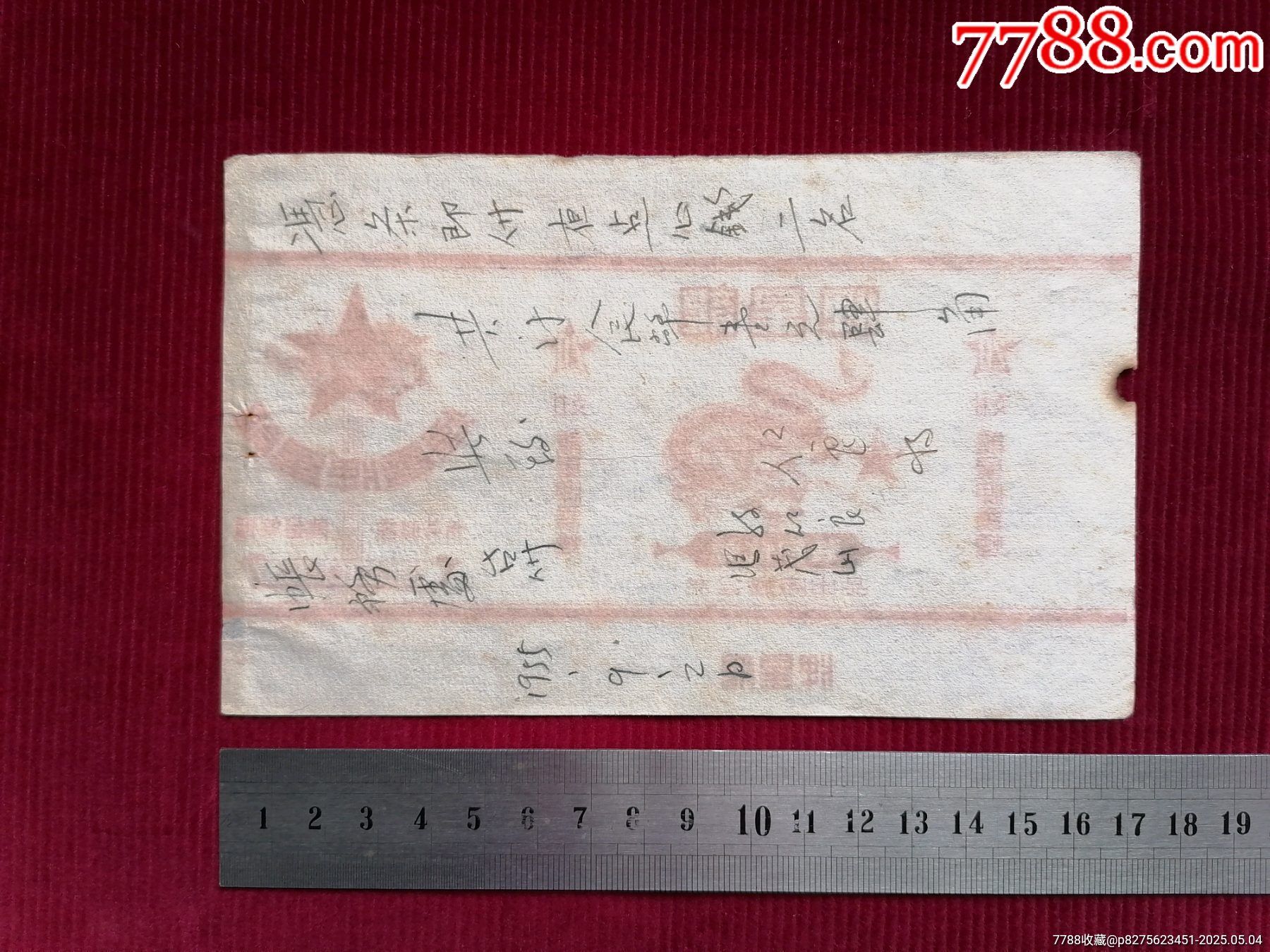 早期巜龍星牌香煙煙標》∽友合煙廠_價格149元【斯求之家】_第4張_7788收藏__收藏熱線