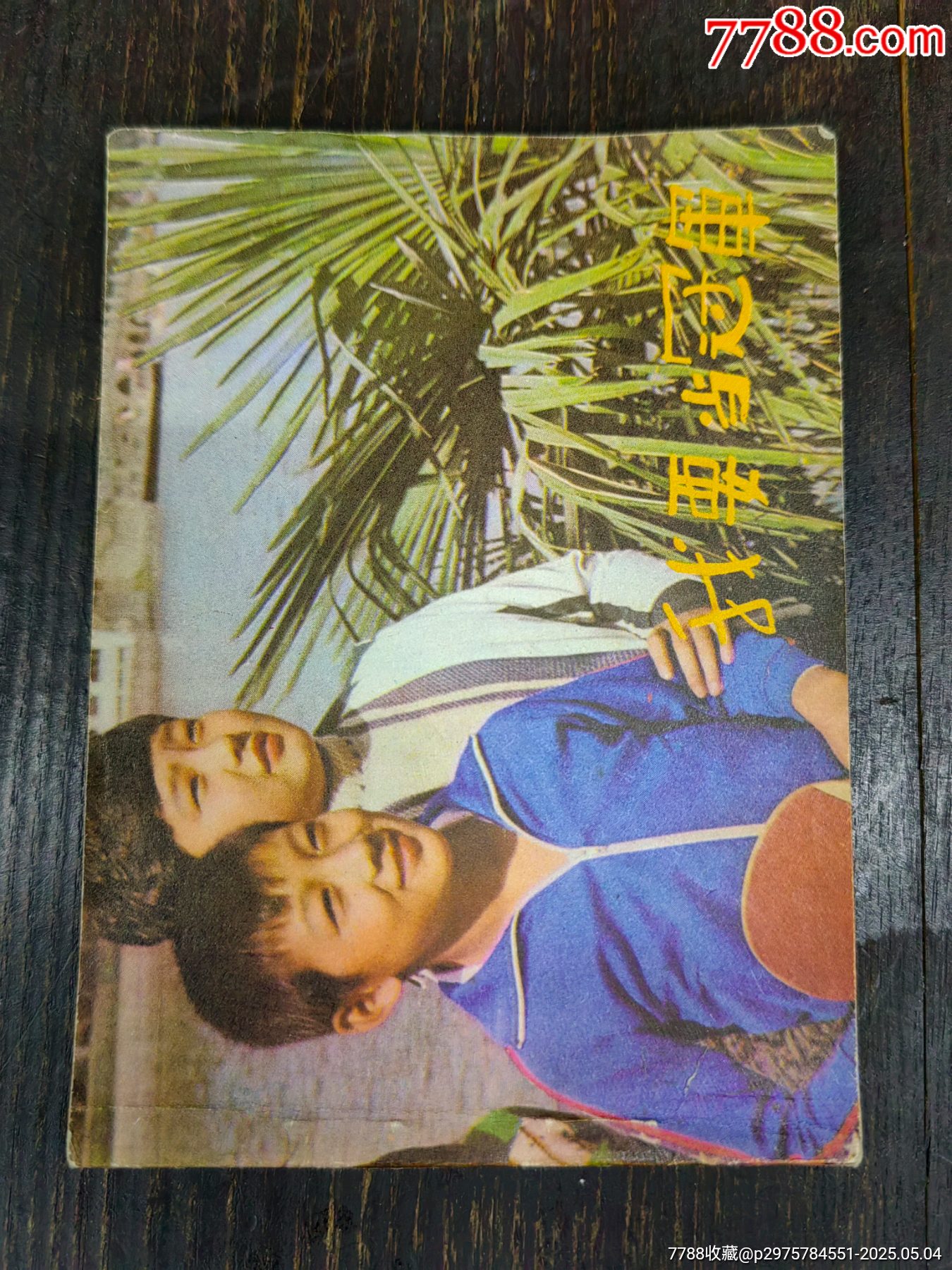 小马过河-连环画/小人书-连环画在线阅读/小人书在线看-向日葵连环画