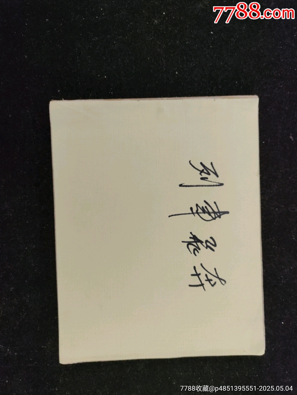 列车飞奔_连环画/小人书_图片价格_收藏鉴定_7788钱币网