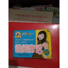 講閩南話(se106501042)_永安收藏