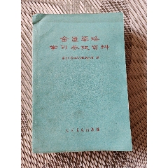 中药学_医书/药书_吉源收藏【7788旧书网】