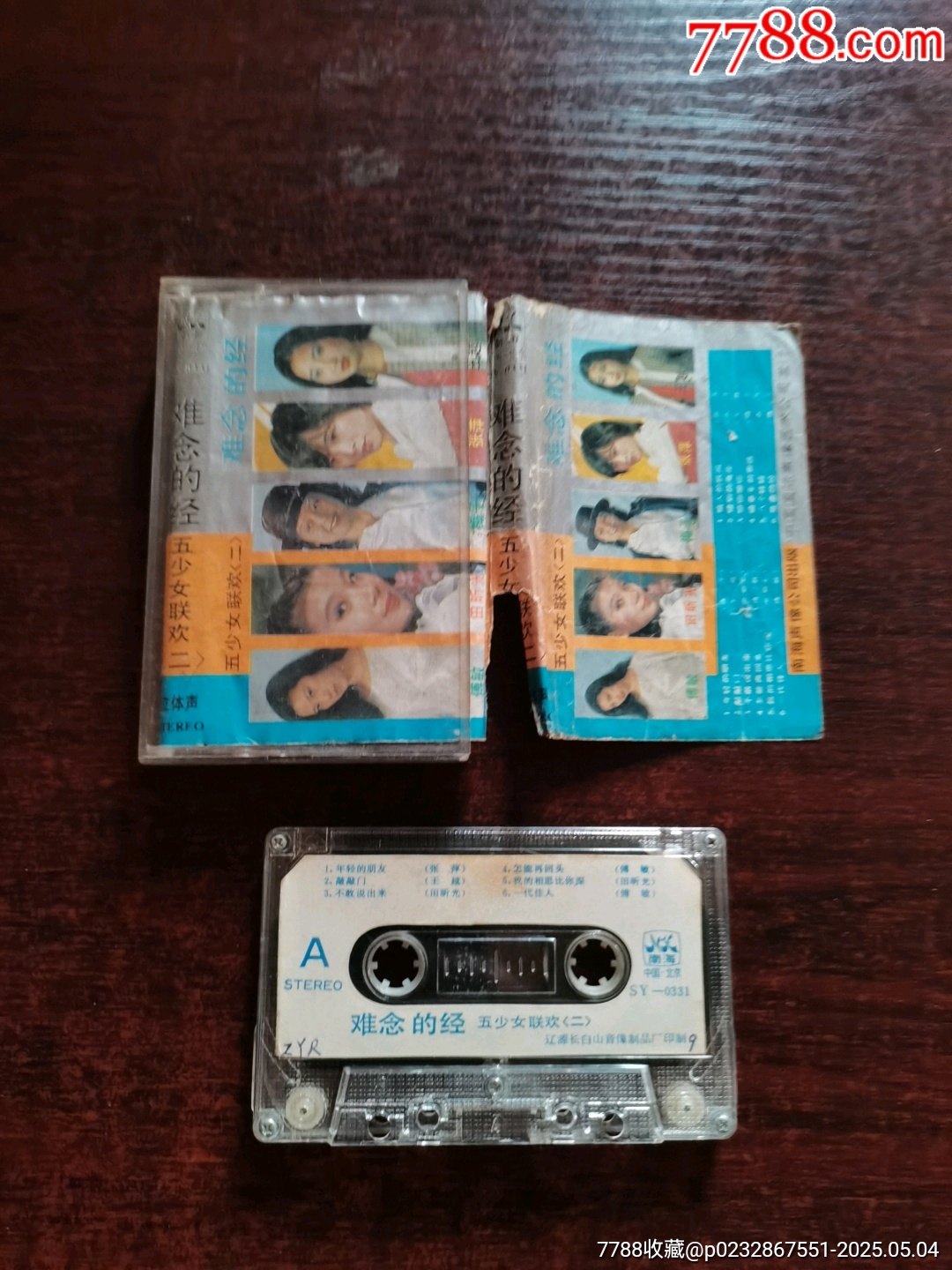难念的经,未试音,无论是否抹音,售后不退,不接受中差评__【7788收藏__收藏热线】