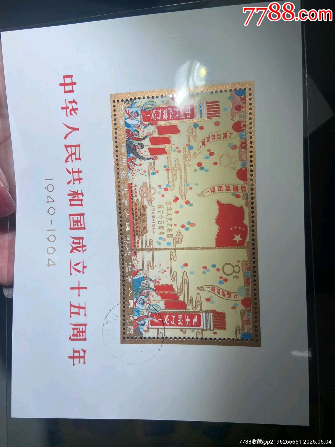 紀(jì)106全新張，蓋_價(jià)格5800元【國(guó)真收藏品】_第1張_7788收藏__收藏?zé)峋€