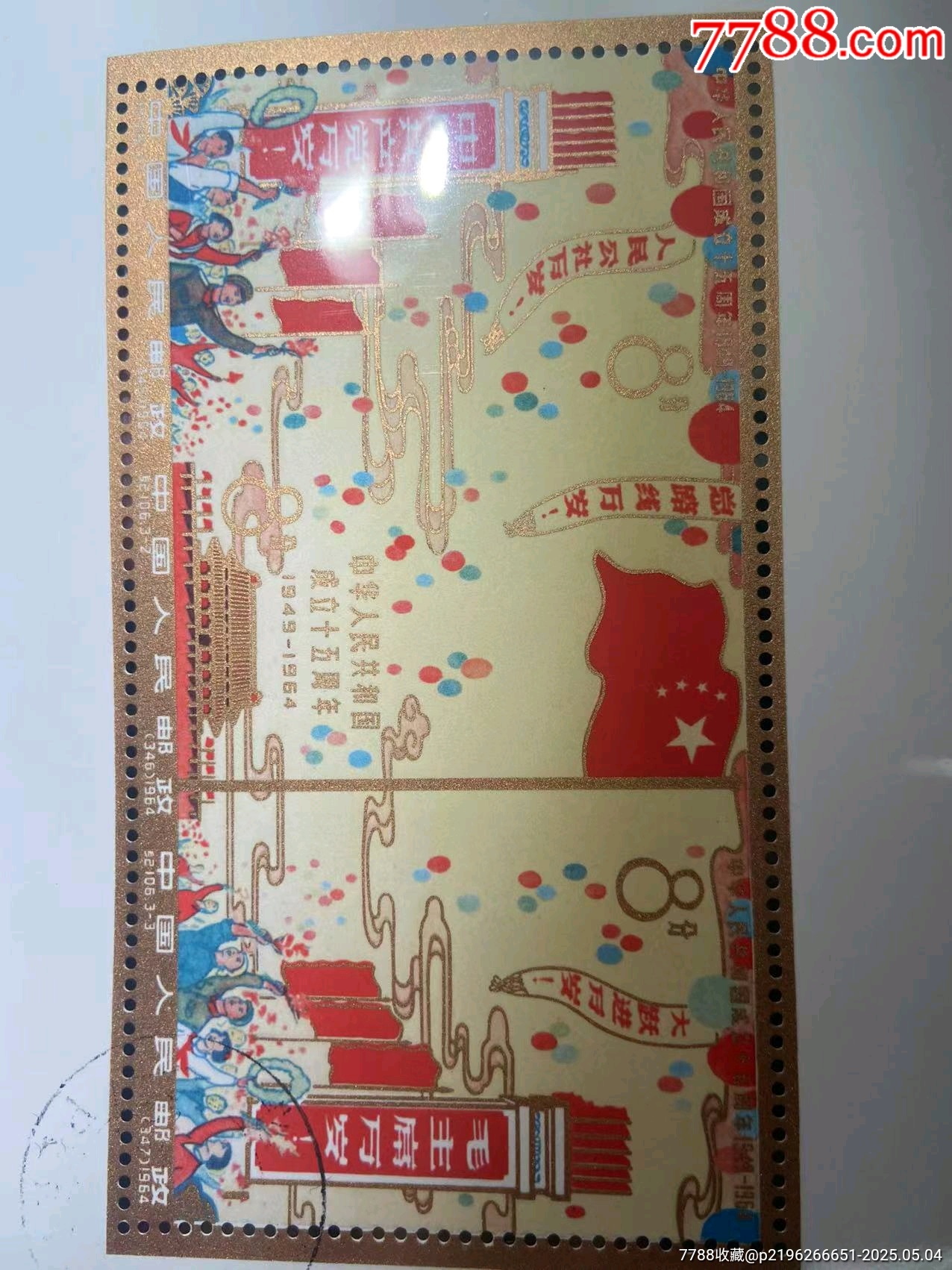 紀(jì)106全新張，蓋_價(jià)格5800元【國(guó)真收藏品】_第2張_7788收藏__收藏?zé)峋€
