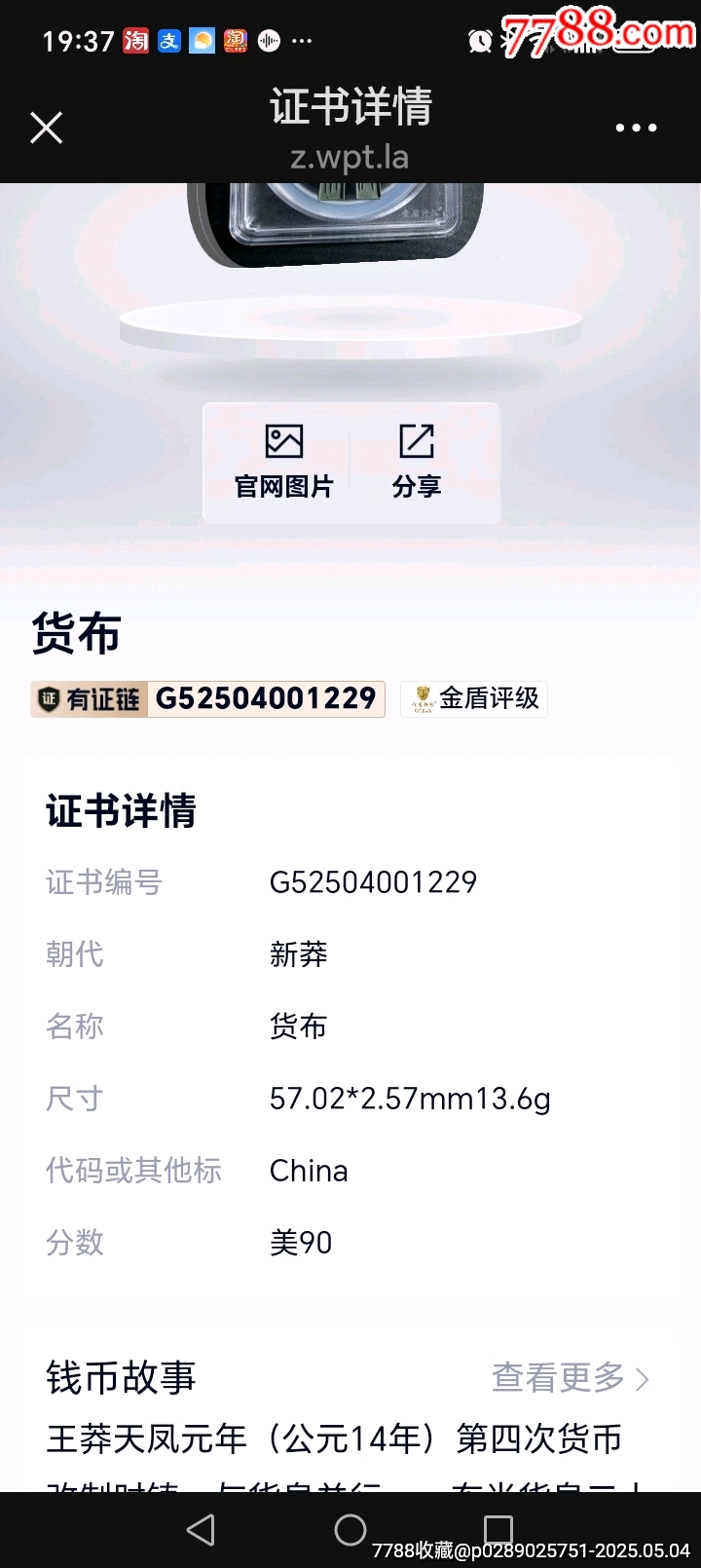 AD14金盾極美90貨布1229_價(jià)格488元_第5張_7788收藏__收藏?zé)峋€