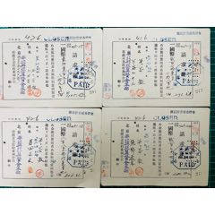 英商麦加利银行1941年天津取银，（三聚成苇席庄）（裕源银号