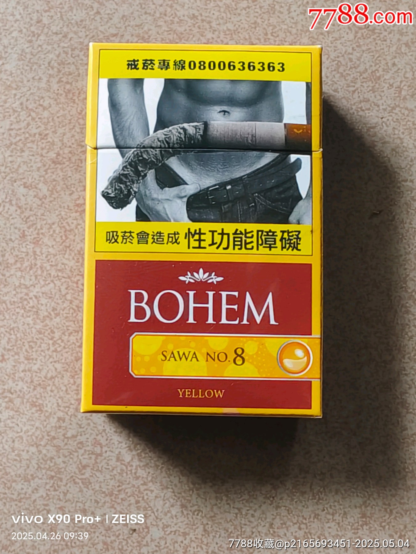 台湾-宝亨8号(广告词不同)-烟标/烟盒-7788红宝书
