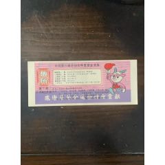 六運會體育基金獎券第7期體育之春