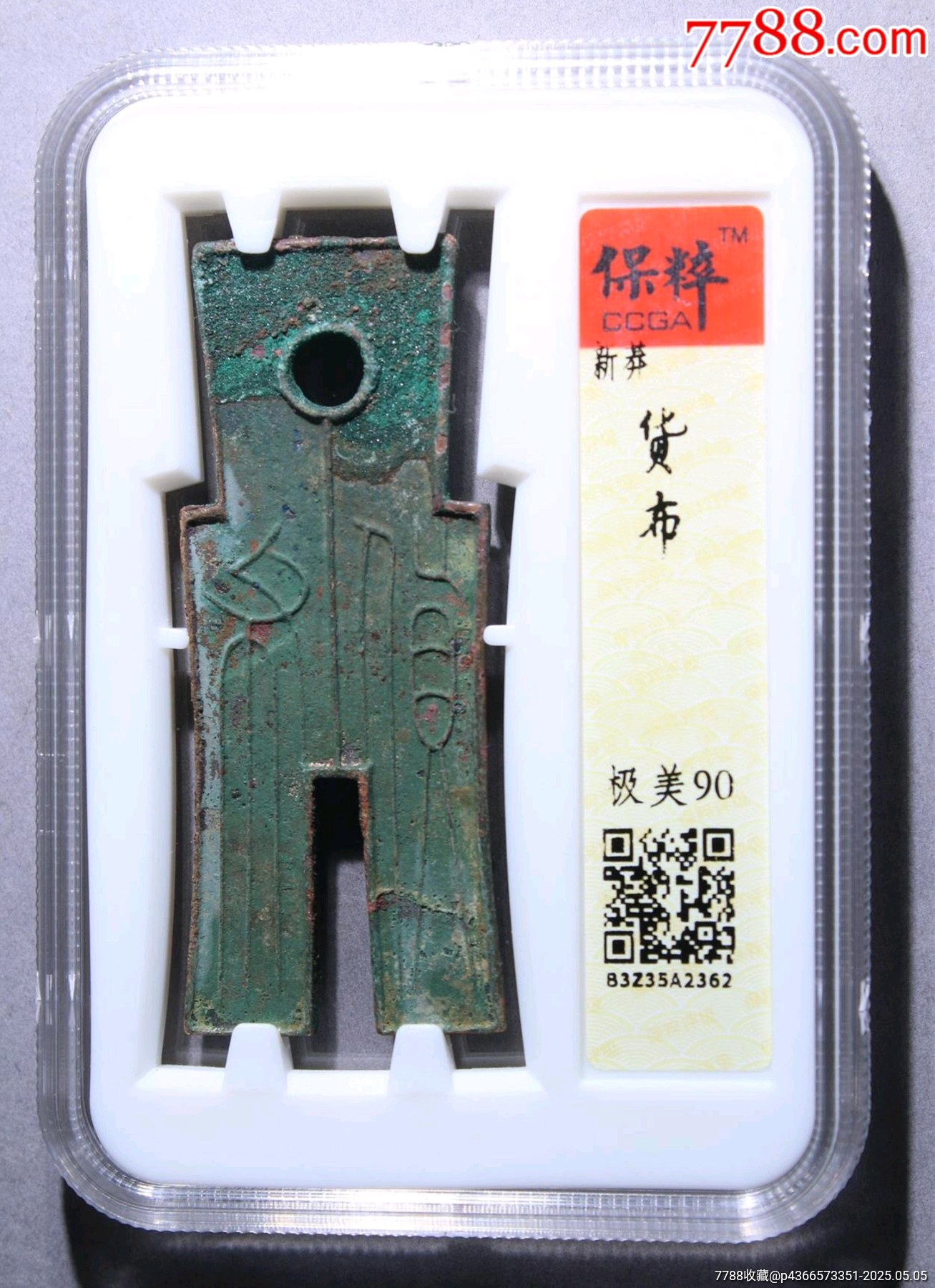 紅斑綠銹極美90貨布_價格508元_第3張_7788收藏__收藏?zé)峋€