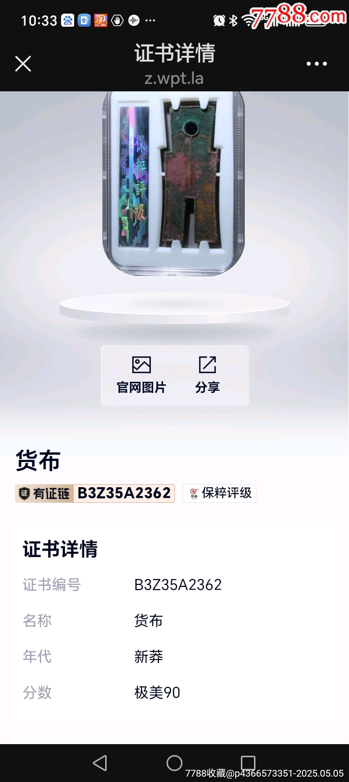 紅斑綠銹極美90貨布_價格508元_第5張_7788收藏__收藏?zé)峋€