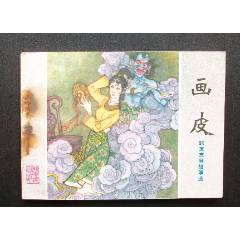 海外囚（下_连环画_天一连社【7788红宝书】