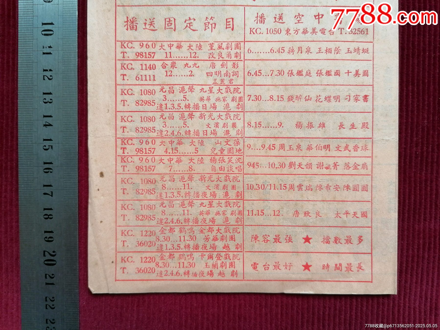 50年代《上海市公私營廣播電臺/聯(lián)合節(jié)目表》~由寶大祥贊助贈閱_價格399元【斯求之家】_第3張_7788收藏__收藏?zé)峋€