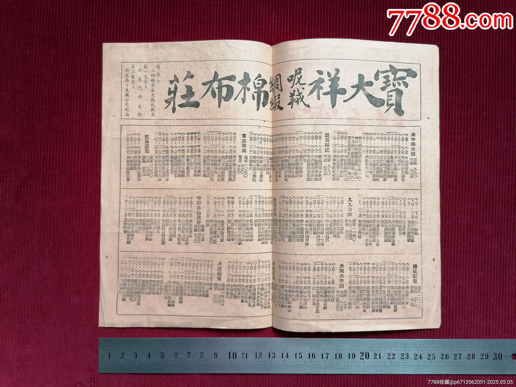 50年代《上海市公私營廣播電臺/聯(lián)合節(jié)目表》~由寶大祥贊助贈閱_價格399元【斯求之家】_第4張_7788收藏__收藏?zé)峋€