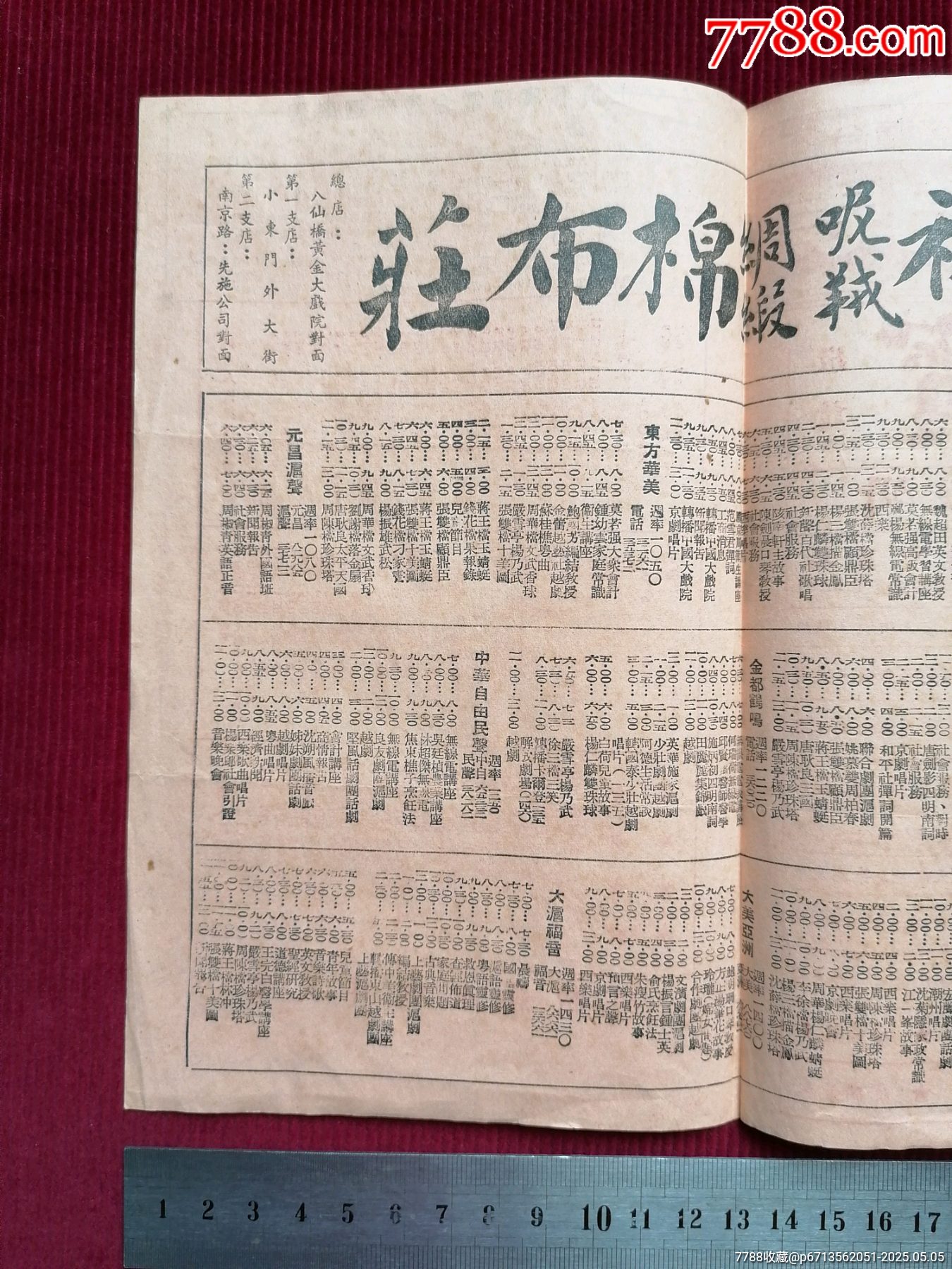 50年代《上海市公私營廣播電臺/聯(lián)合節(jié)目表》~由寶大祥贊助贈閱_價格399元【斯求之家】_第6張_7788收藏__收藏?zé)峋€