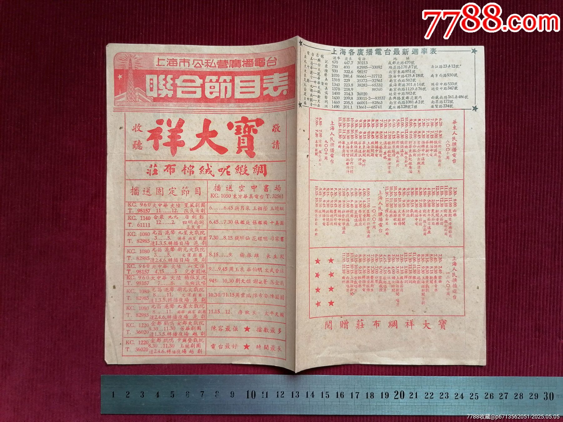 50年代《上海市公私營廣播電臺/聯(lián)合節(jié)目表》~由寶大祥贊助贈閱_價格399元【斯求之家】_第8張_7788收藏__收藏?zé)峋€