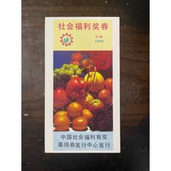 未發(fā)行票：W9005水果圖