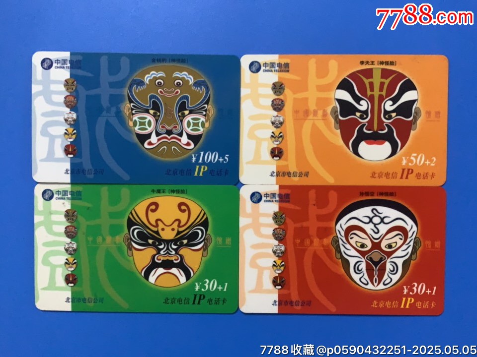 北京鐵通臉譜_價(jià)格12元_第1張_7788收藏__收藏?zé)峋€