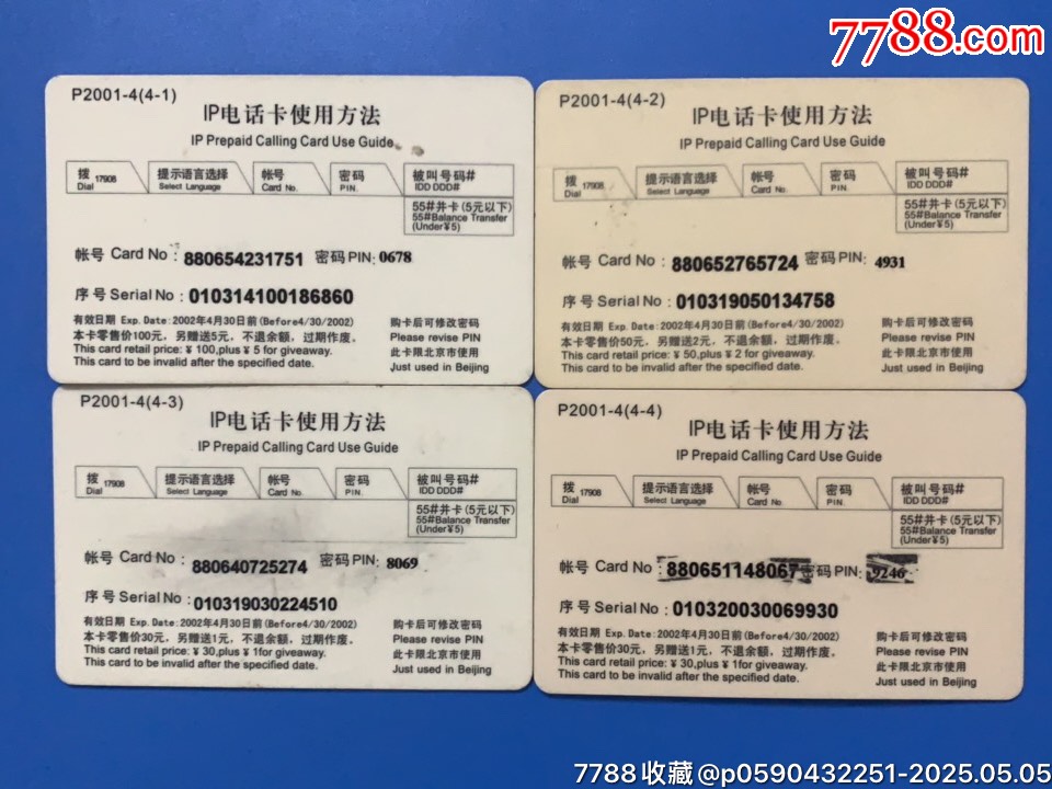 北京鐵通臉譜_價(jià)格12元_第2張_7788收藏__收藏?zé)峋€