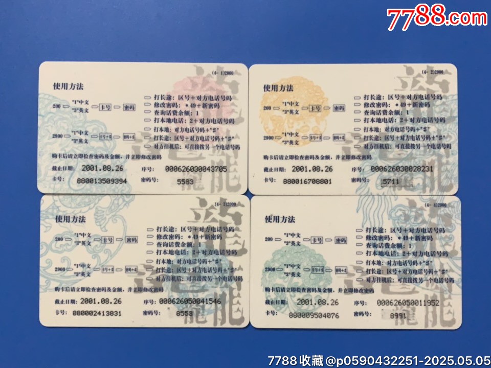 北京電信公司成立紀(jì)念卡（龍）4全_價格18.8元_第2張_7788收藏__收藏?zé)峋€